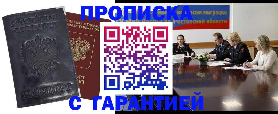 временная регистрация для школы в Апшеронске