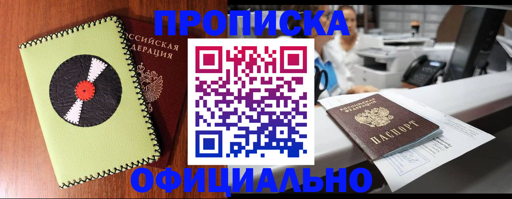 временная регистрация законно в Апшеронске