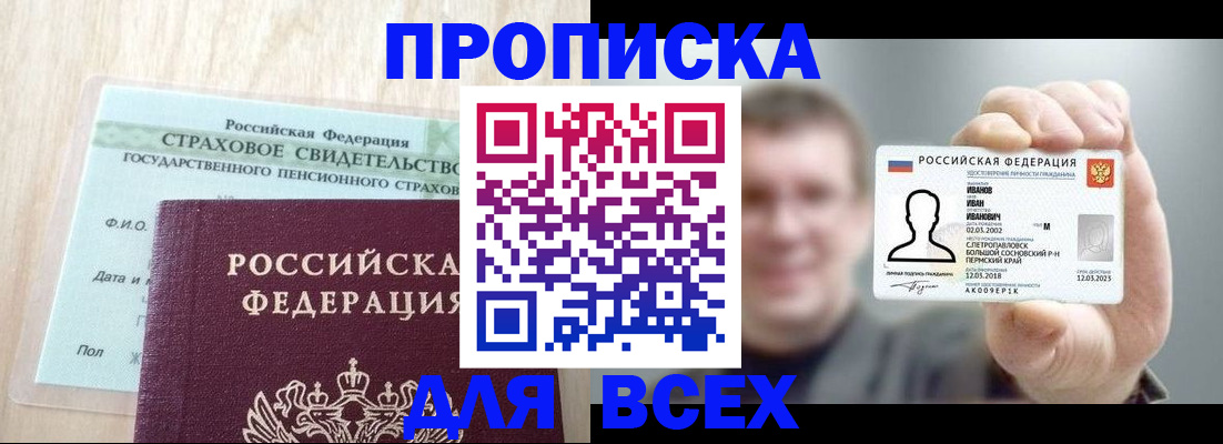 временная регистрация в Апшеронске