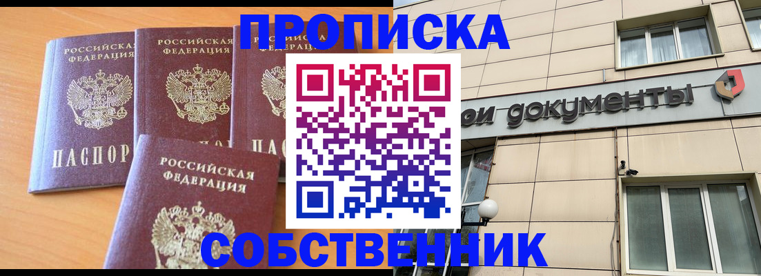 временная регистрация надежно в Апшеронске